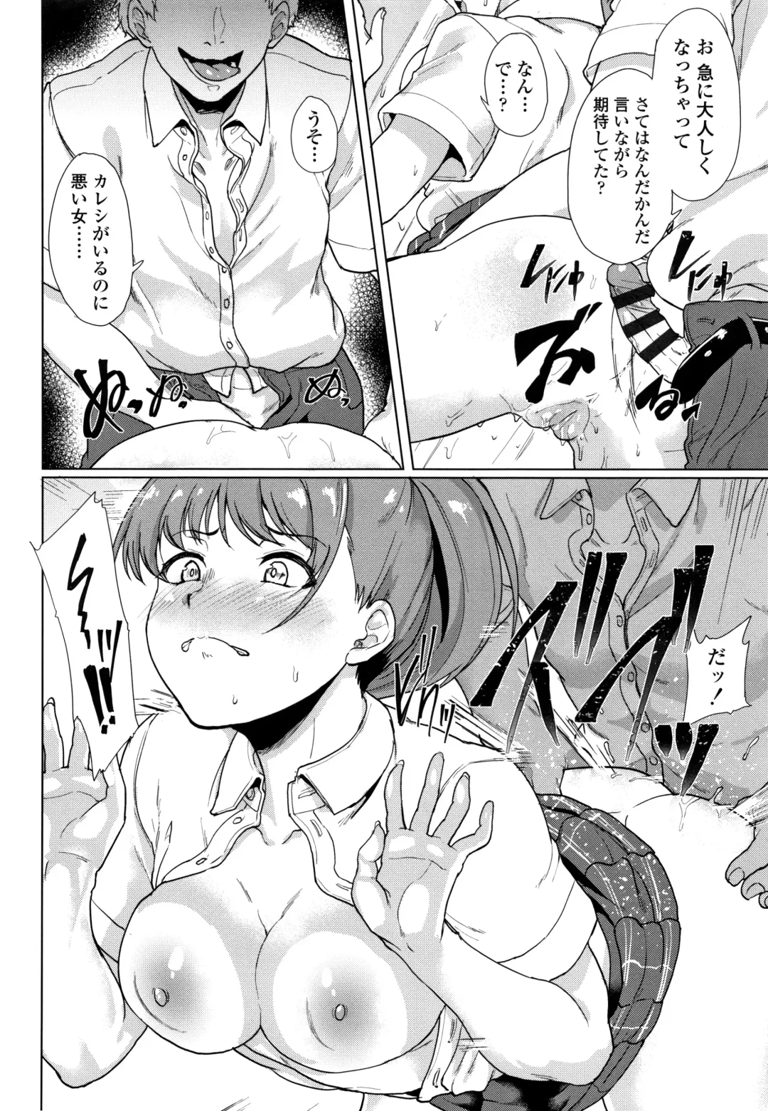 [Aoiro Ichigou] Kanojo ga SEX ni nare teru wake Fhentai - Page 53