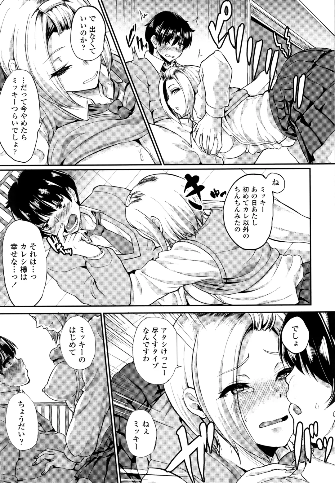 [Aoiro Ichigou] Kanojo ga SEX ni nare teru wake Fhentai - Page 98