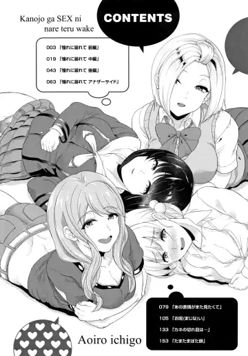 [Aoiro Ichigou] Kanojo ga SEX ni nare teru wake Fhentai - Page 5