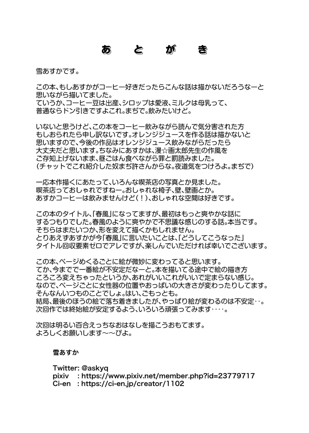 [Asuka - Yuki Asuka] Zokubutsu.zip (14) Harukaze Fhentai - Page 24