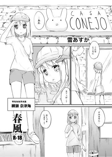 [Asuka - Yuki Asuka] Zokubutsu.zip (14) Harukaze Fhentai - Page 2