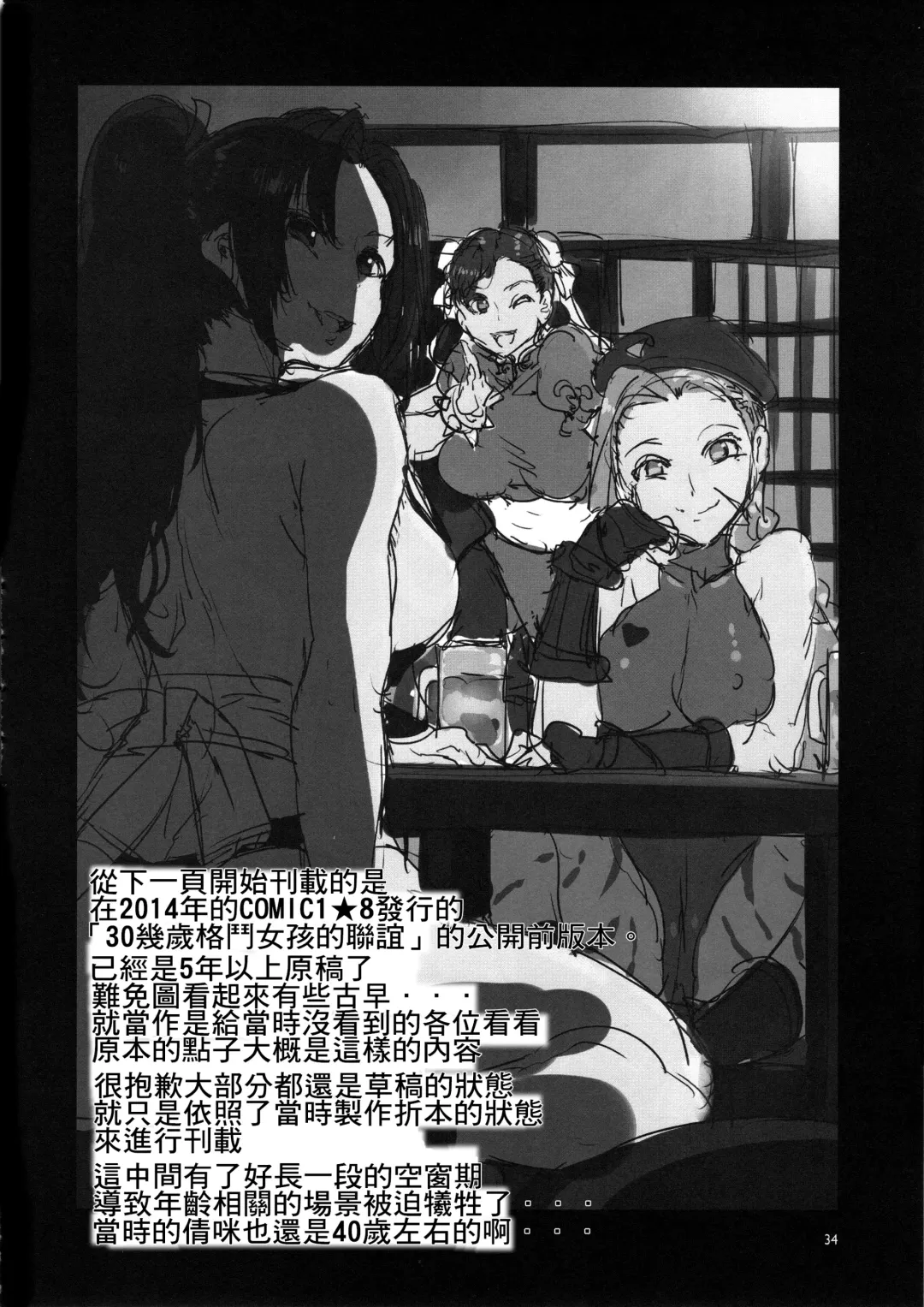 [Mizuryu Kei] Kakutou Musume Yarimoku Goukon | 格鬥女孩的幹砲聯誼 Fhentai - Page 34