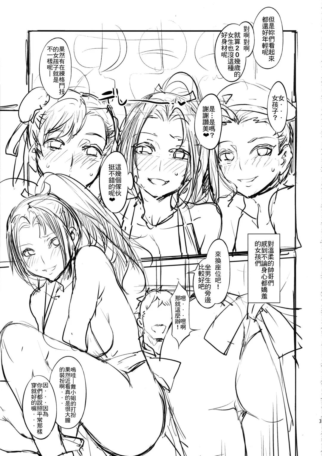 [Mizuryu Kei] Kakutou Musume Yarimoku Goukon | 格鬥女孩的幹砲聯誼 Fhentai - Page 37