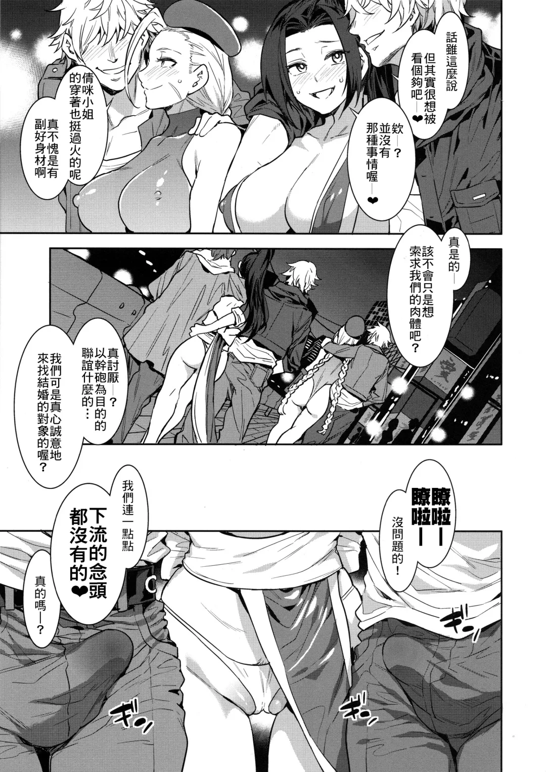 [Mizuryu Kei] Kakutou Musume Yarimoku Goukon | 格鬥女孩的幹砲聯誼 Fhentai - Page 5