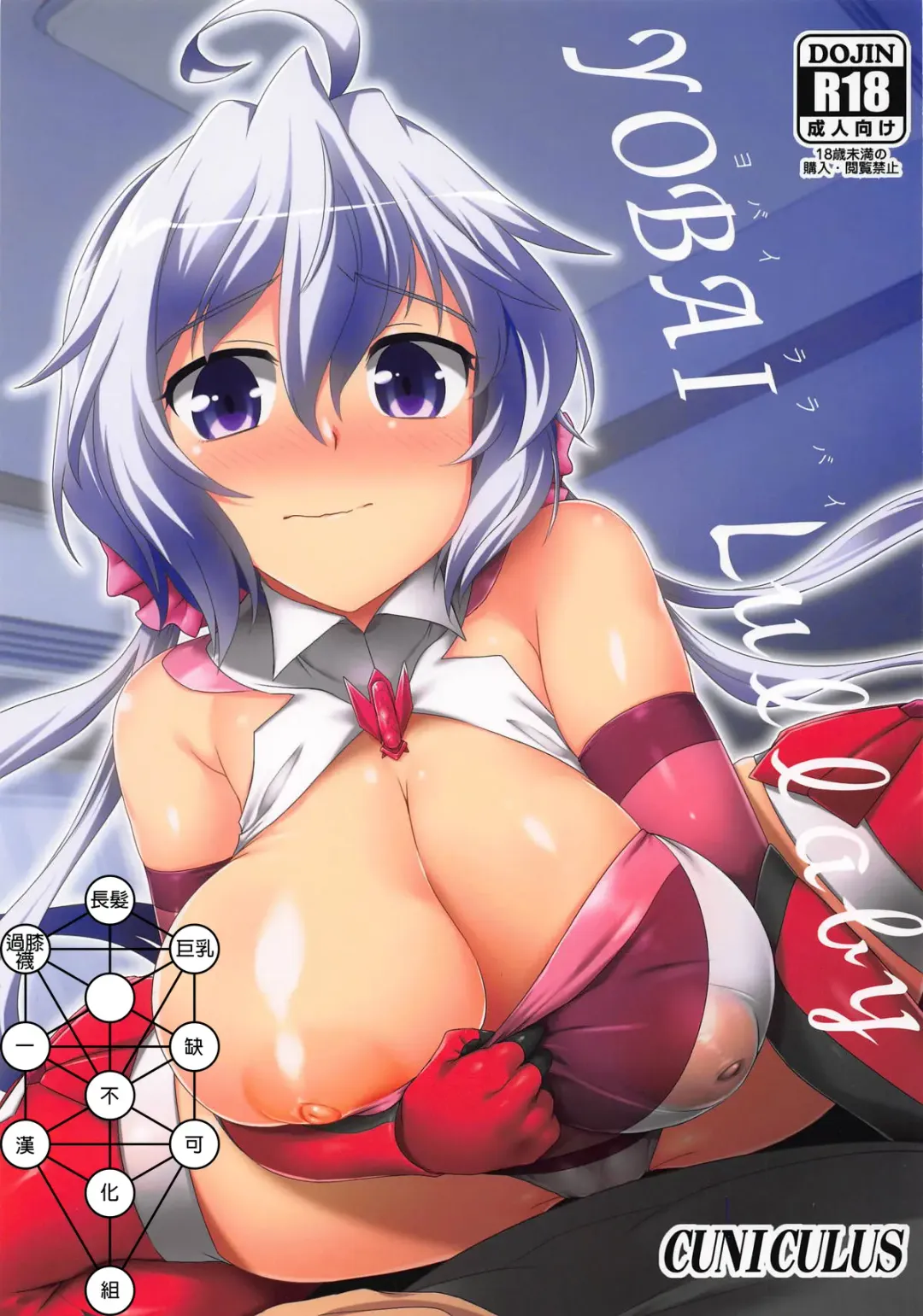 [Yositama] YOBAI Lullaby Fhentai - Page 1