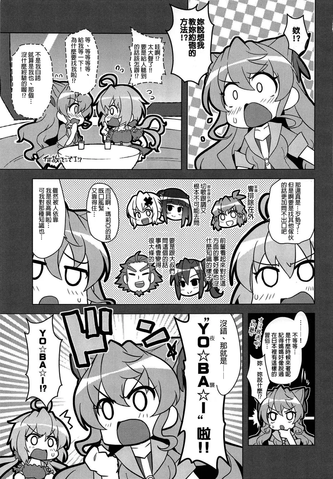 [Yositama] YOBAI Lullaby Fhentai - Page 4