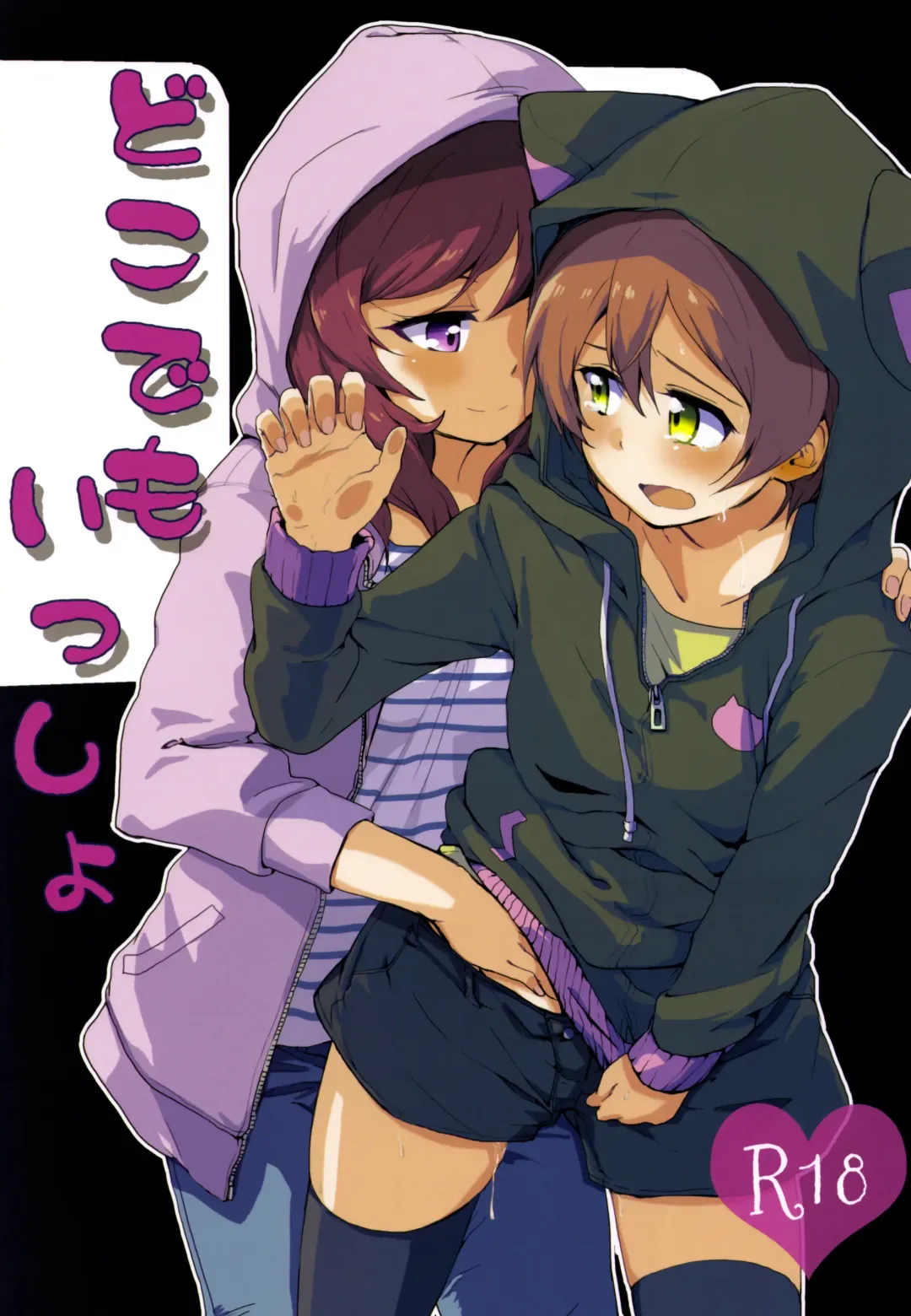 [Itsuki Kuro - Ryuuga Ookami] Dokodemo Issho Fhentai - Page 1