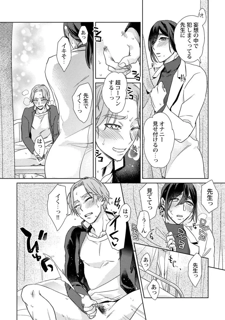 [Fuji Okayu] Ero bokuro no hoken-i Ren 31-sai Fhentai - Page 12