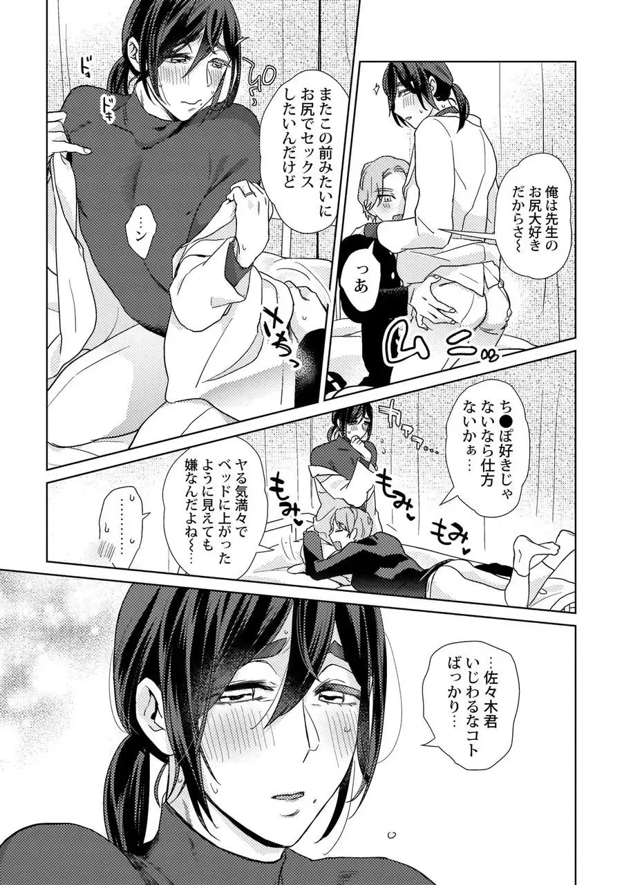 [Fuji Okayu] Ero bokuro no hoken-i Ren 31-sai Fhentai - Page 15