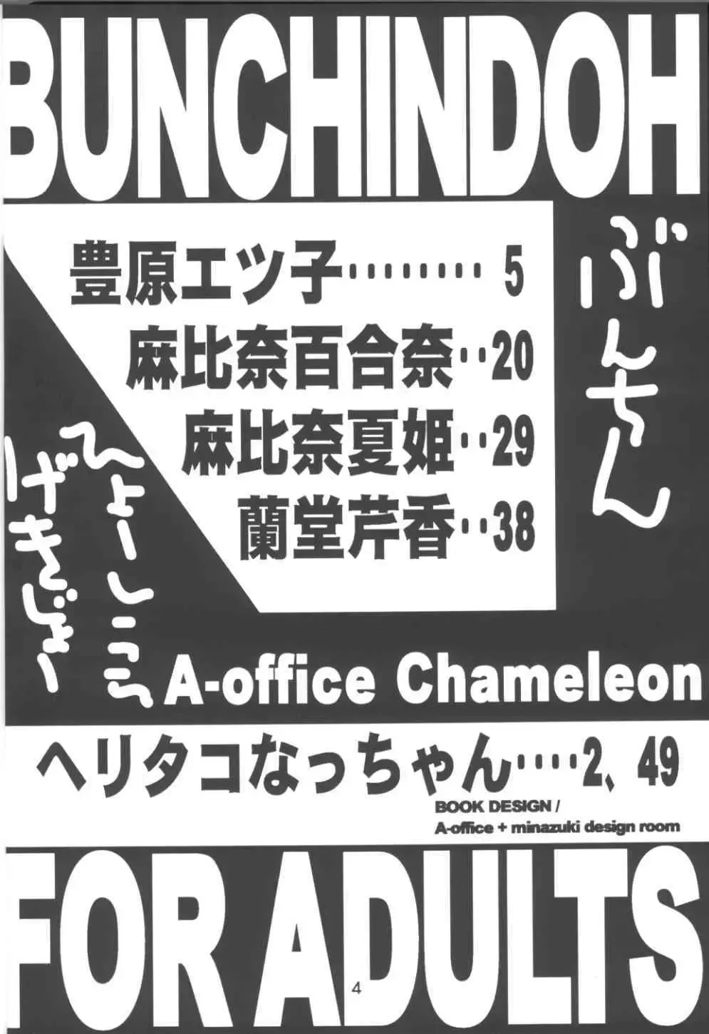 [Bunchin - Summer] WILD P7 Fhentai - Page 4