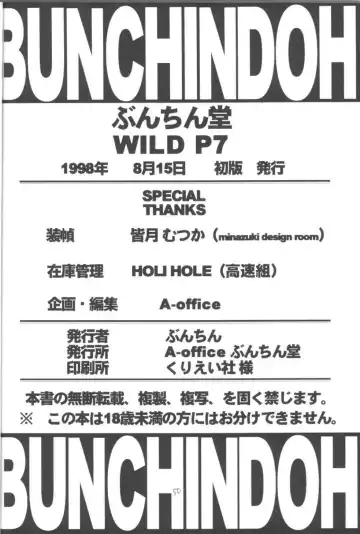 [Bunchin - Summer] WILD P7 Fhentai - Page 50