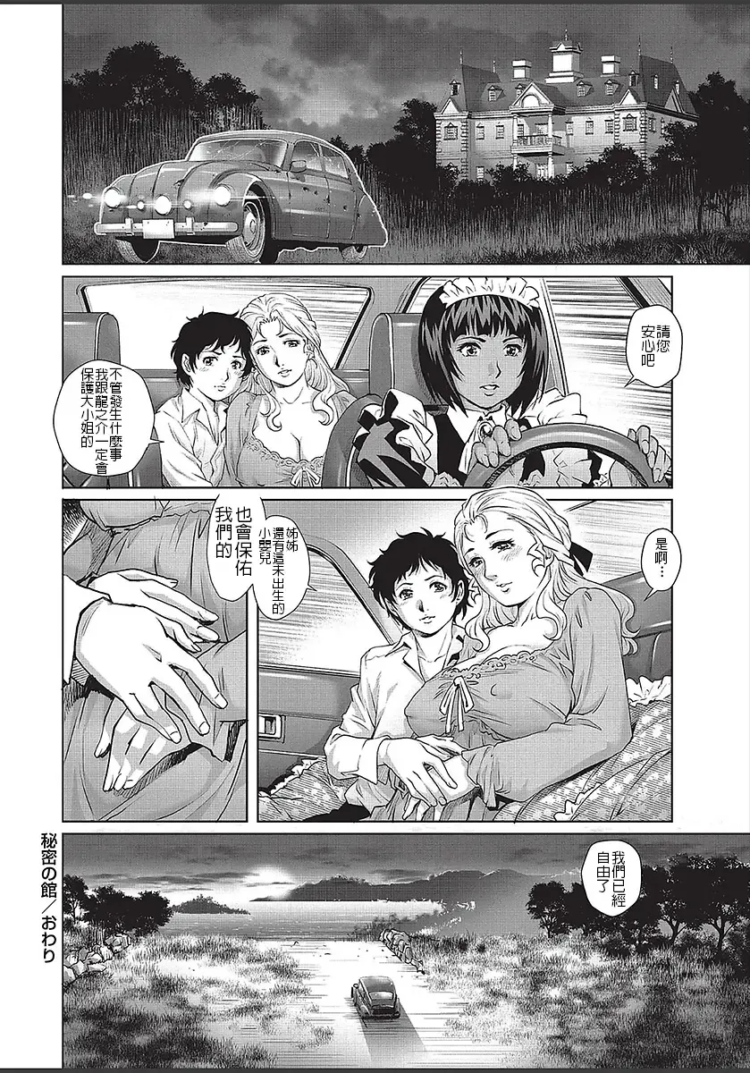 [Yanagawa Rio] Himitsu no Yakata Fhentai - Page 32