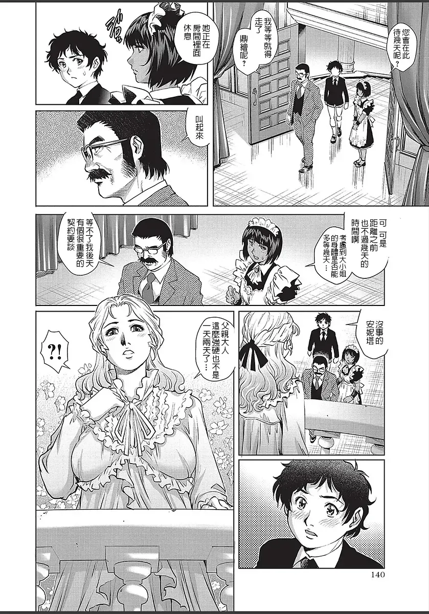 [Yanagawa Rio] Himitsu no Yakata Fhentai - Page 4