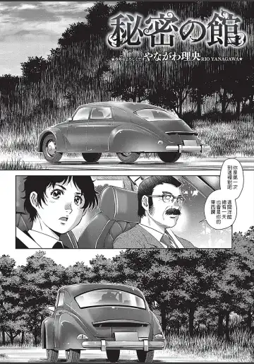 [Yanagawa Rio] Himitsu no Yakata Fhentai - Page 2
