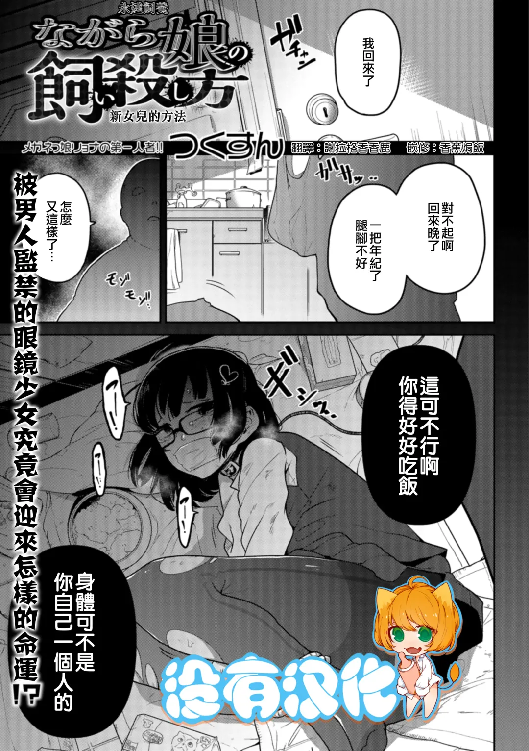 [Tksn] Nagara Musume no Kaigoroshikata 丨 永遠飼養新女兒的方法 Fhentai - Page 1