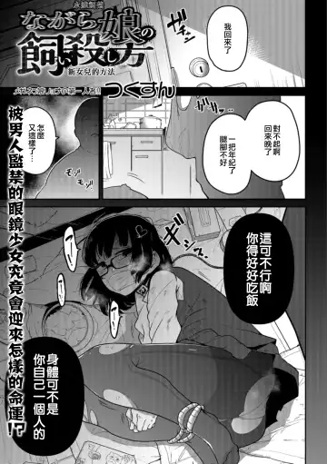 [Tksn] Nagara Musume no Kaigoroshikata 丨 永遠飼養新女兒的方法 Fhentai - Page 2