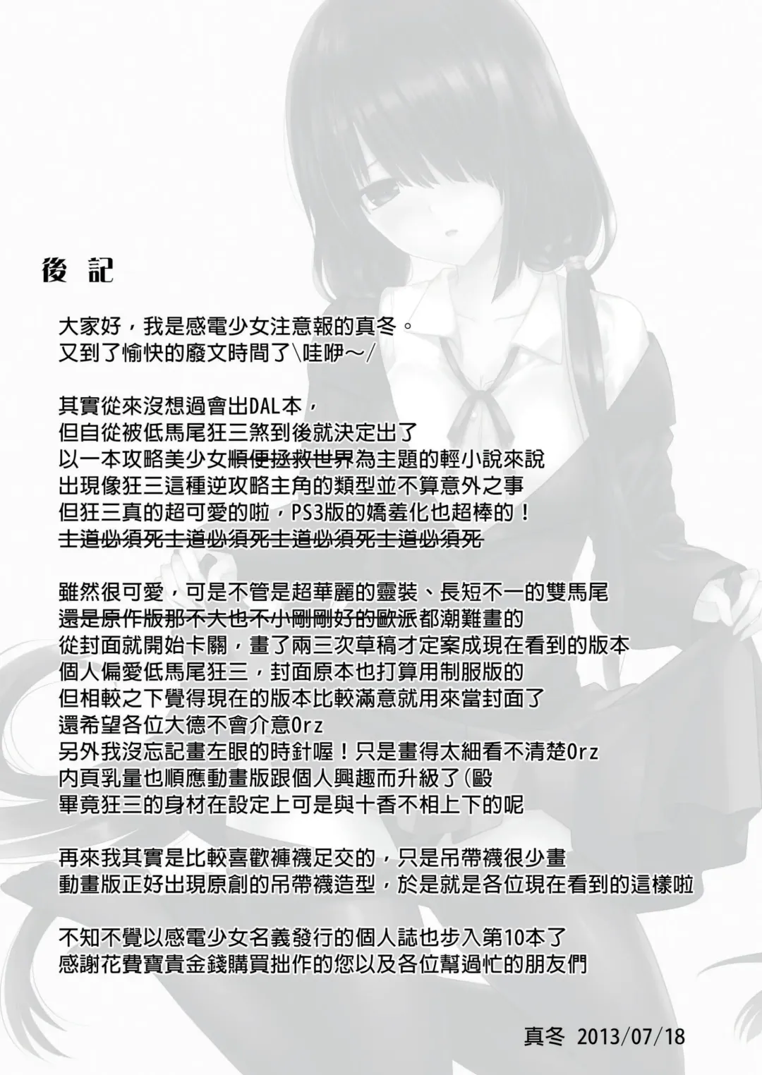 [Mafuyu] Shoujo Kyousou Koiuta Fhentai - Page 20