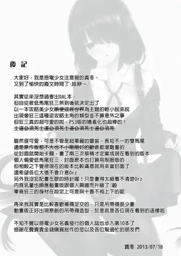 [Mafuyu] Shoujo Kyousou Koiuta Fhentai - Page 20