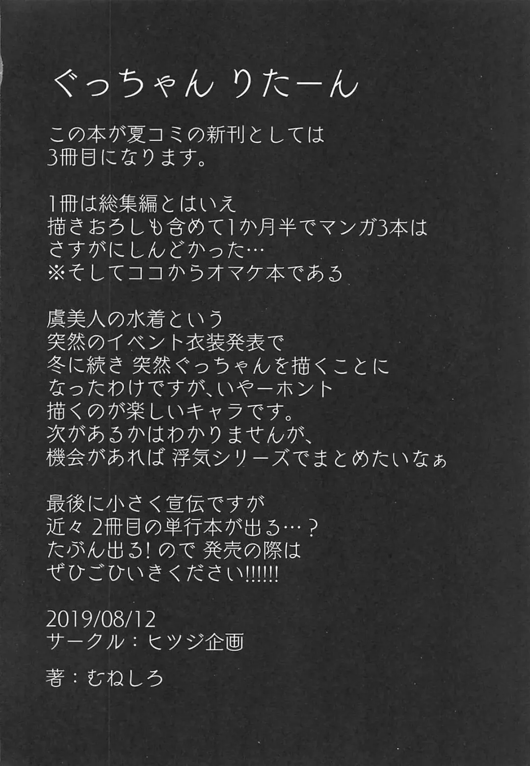 [Muneshiro] Tokonatsu to Megane to Rankou Osesse Fhentai - Page 24