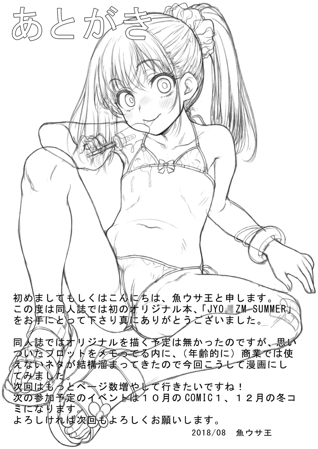 [Uousaoh] JYOJIZM SUMMER Fhentai - Page 17