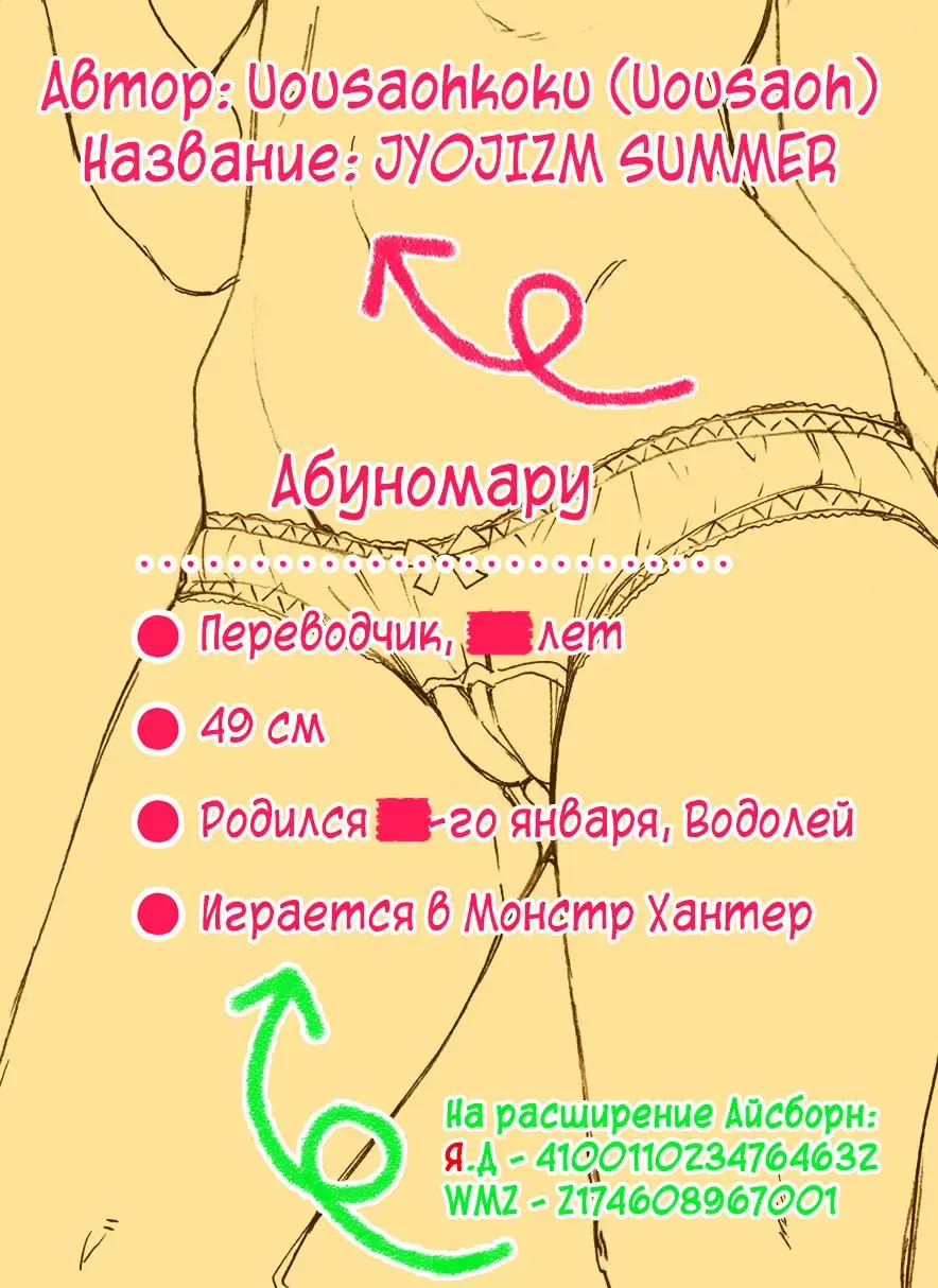 [Uousaoh] JYOJIZM SUMMER Fhentai - Page 19