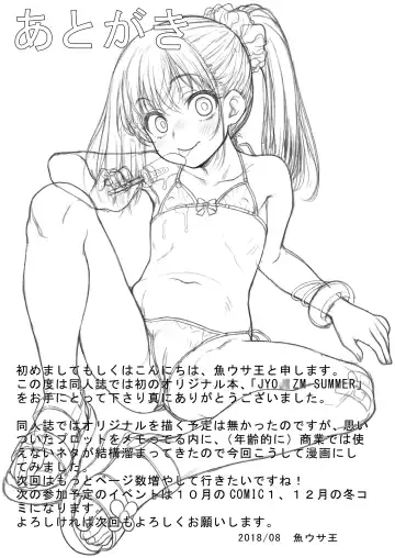 [Uousaoh] JYOJIZM SUMMER Fhentai - Page 17