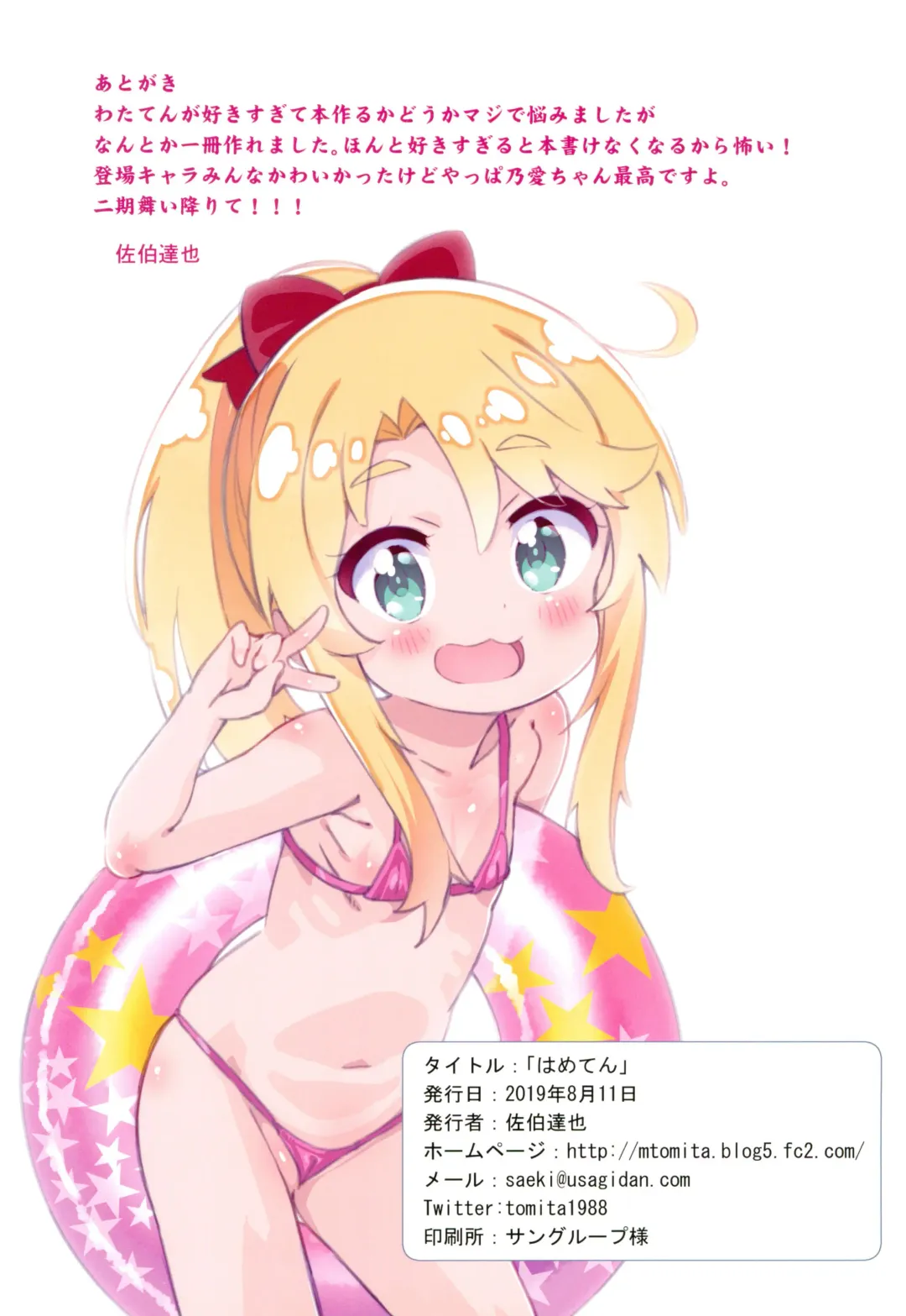 [Saeki Tatsuya] Hameten Fhentai - Page 15