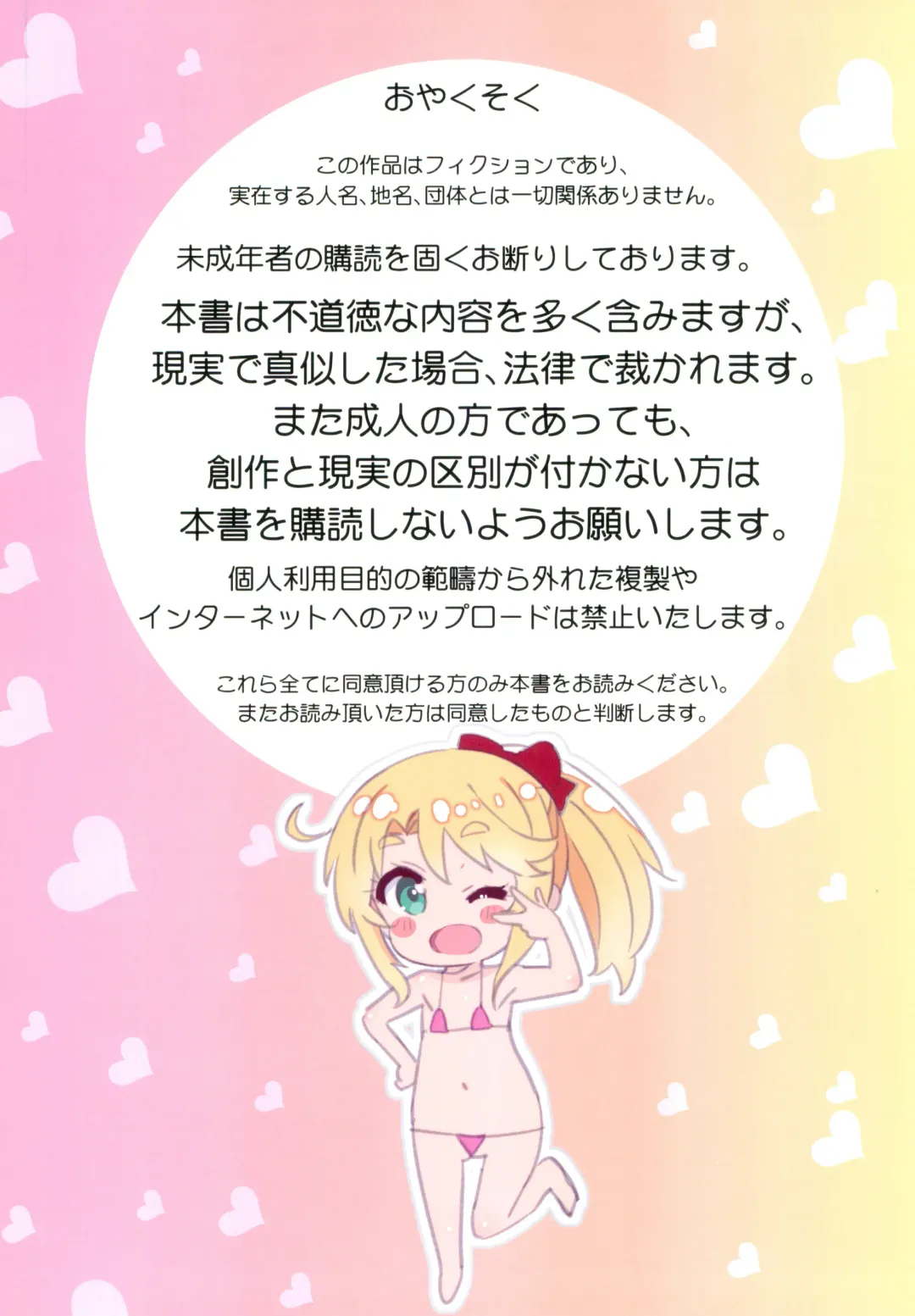 [Saeki Tatsuya] Hameten Fhentai - Page 2