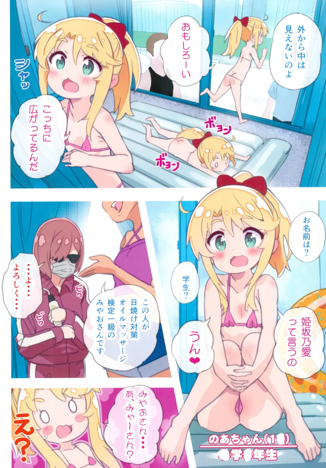 [Saeki Tatsuya] Hameten Fhentai - Page 4