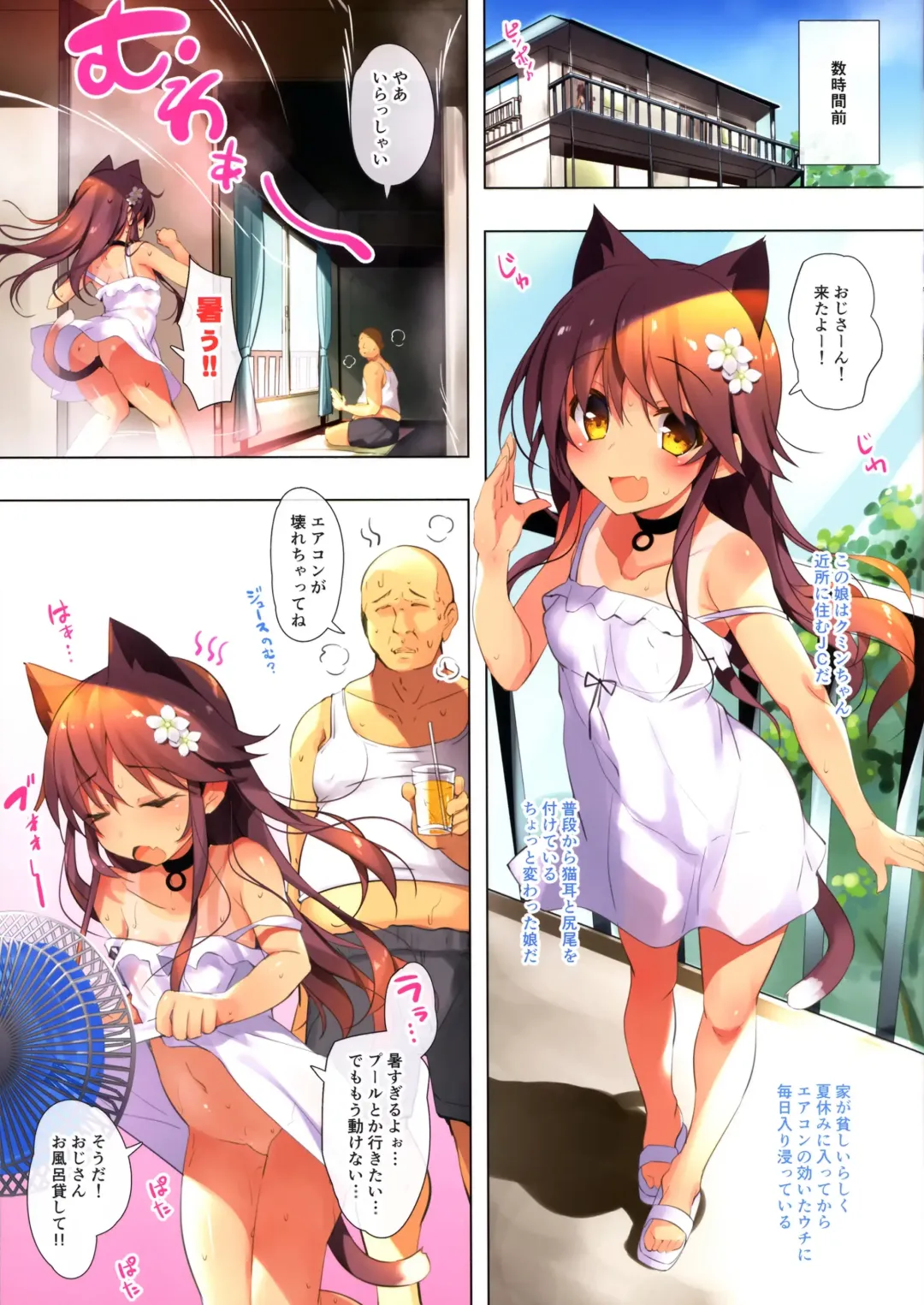 [Yanagi Yuu] Neko Neko Note 5 AirCon ga Kowareta Heya de Asedaku Sex Suru Hon Fhentai - Page 7