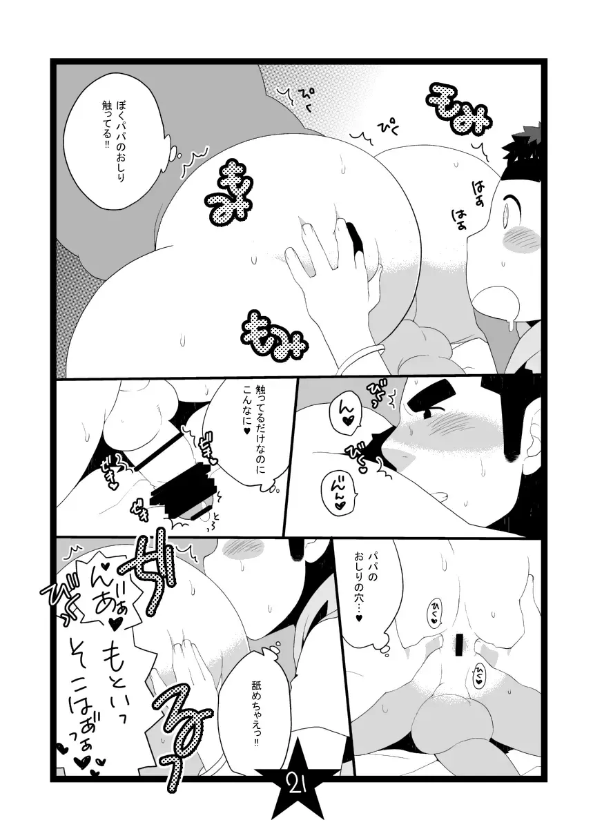 [Takezamurai] Papa Shiri Matomemashita. +α Fhentai - Page 21
