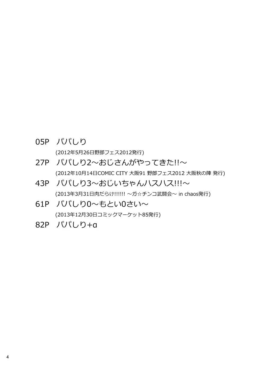 [Takezamurai] Papa Shiri Matomemashita. +α Fhentai - Page 4