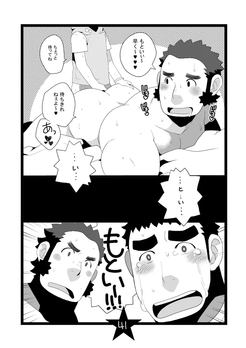 [Takezamurai] Papa Shiri Matomemashita. +α Fhentai - Page 41