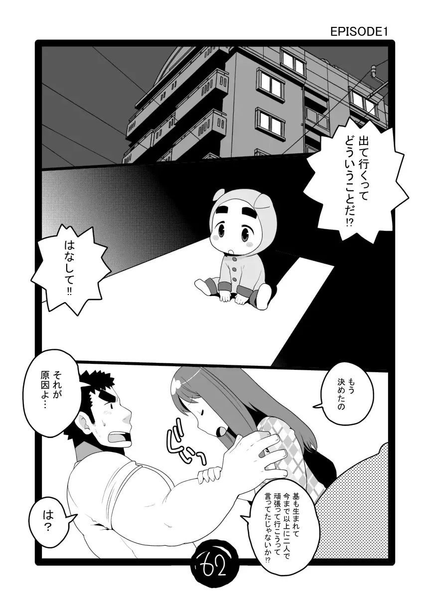[Takezamurai] Papa Shiri Matomemashita. +α Fhentai - Page 62