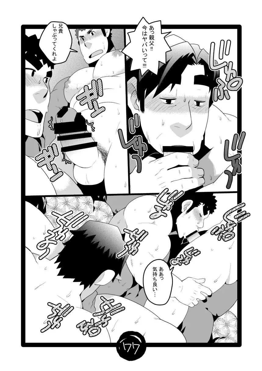 [Takezamurai] Papa Shiri Matomemashita. +α Fhentai - Page 77