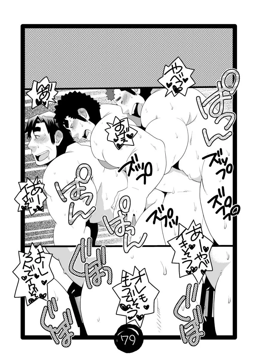 [Takezamurai] Papa Shiri Matomemashita. +α Fhentai - Page 79