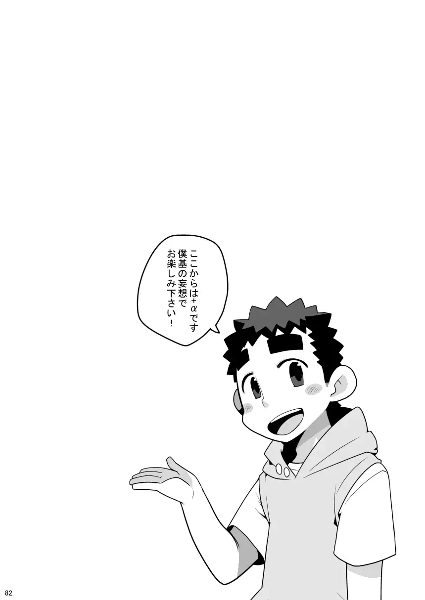 [Takezamurai] Papa Shiri Matomemashita. +α Fhentai - Page 82