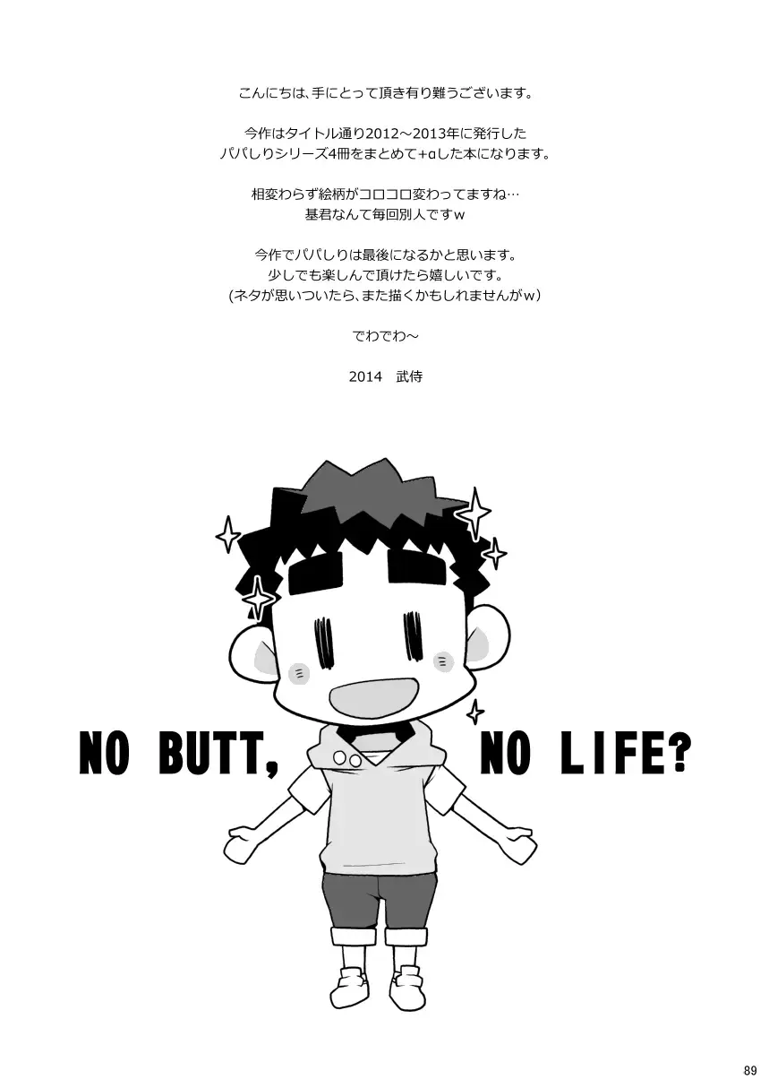 [Takezamurai] Papa Shiri Matomemashita. +α Fhentai - Page 89