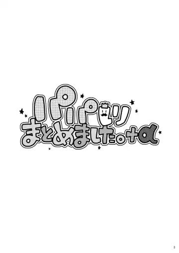 [Takezamurai] Papa Shiri Matomemashita. +α Fhentai - Page 3