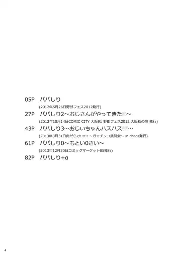 [Takezamurai] Papa Shiri Matomemashita. +α Fhentai - Page 4