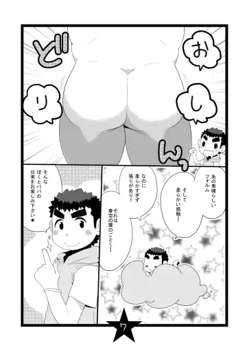 [Takezamurai] Papa Shiri Matomemashita. +α Fhentai - Page 7