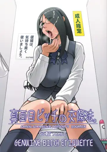 Read [13.] 33Kaiten - Majime Bitch no Kousai Hou. | Genuine Bitch Etiquette - Fhentai