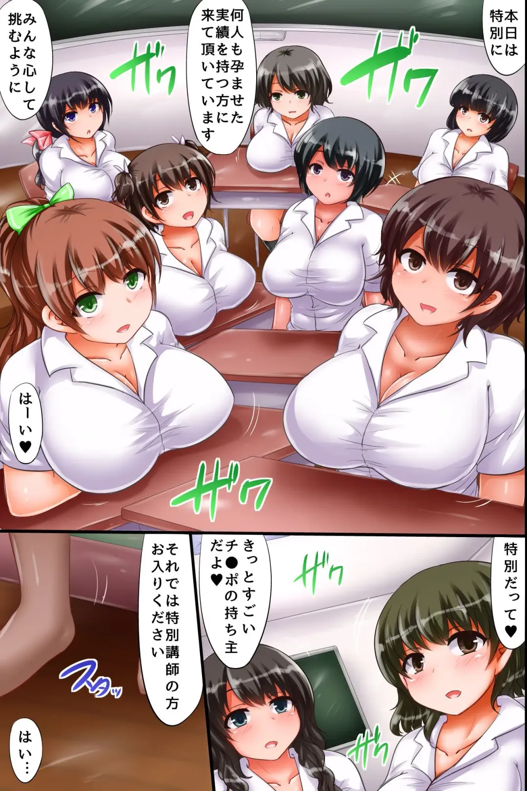 [Chro] Haramase-ka no Tanetsuke Seikyouiku ~Kyonyuu de Hatsuiku no Yoi Seito Zenin to Nama-Hame Nakadashi Dekiru Inran Gakuen Fhentai - Page 4