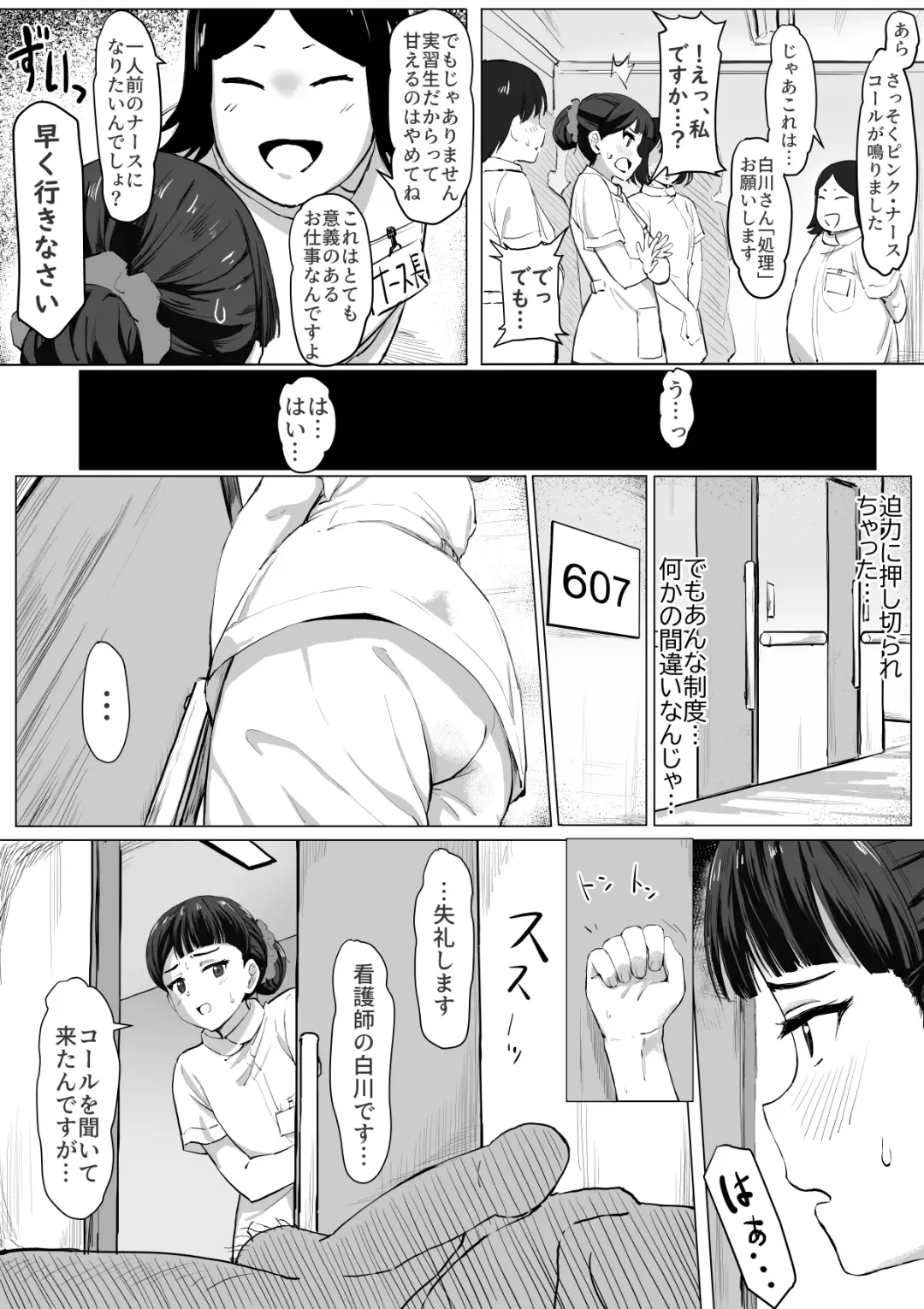 [Tobari Saru] Kimajime Nurse no Seiyoku Shori Jisshuu Fhentai - Page 4