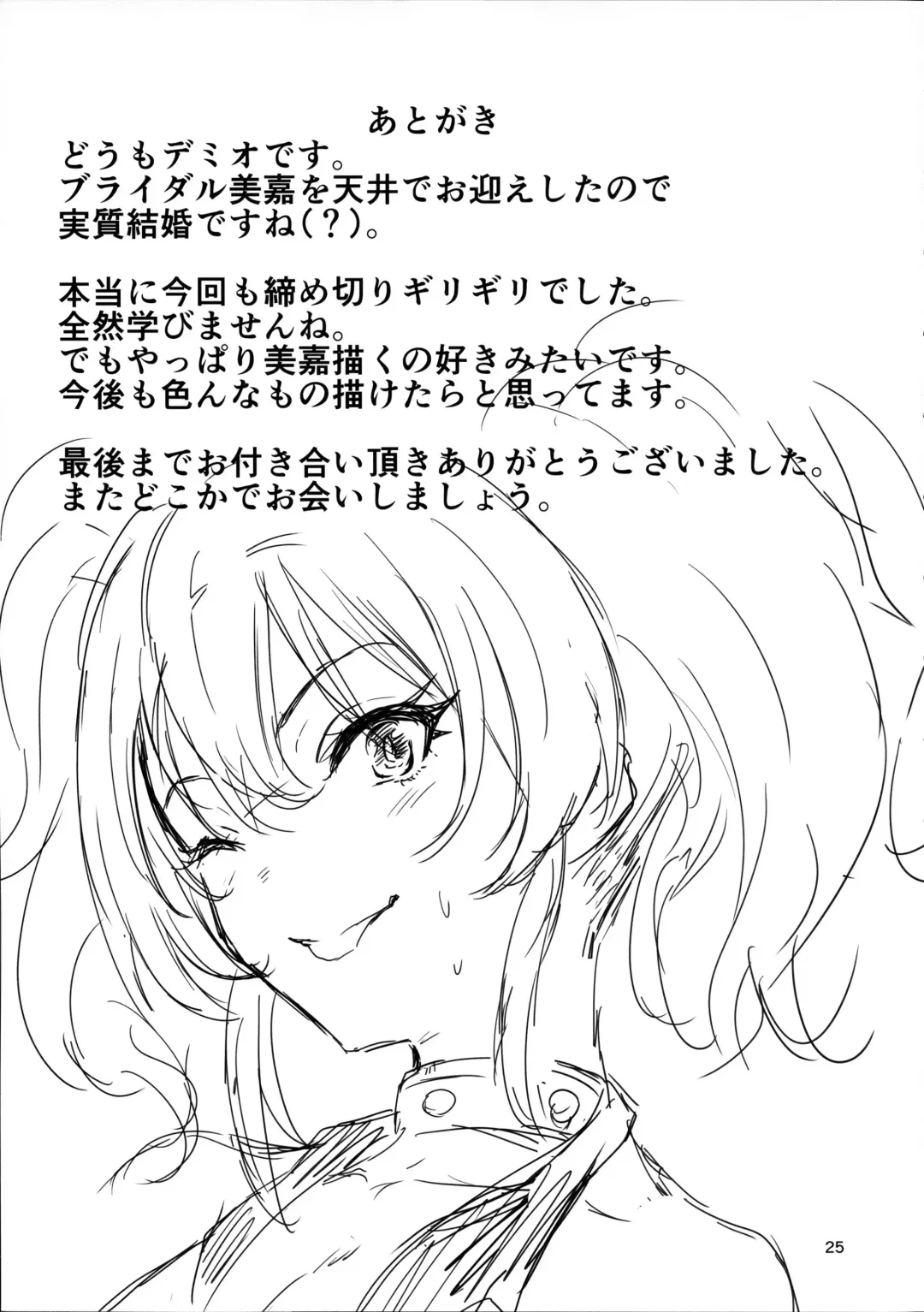 [Demio] Mika to Daradara Fhentai - Page 24