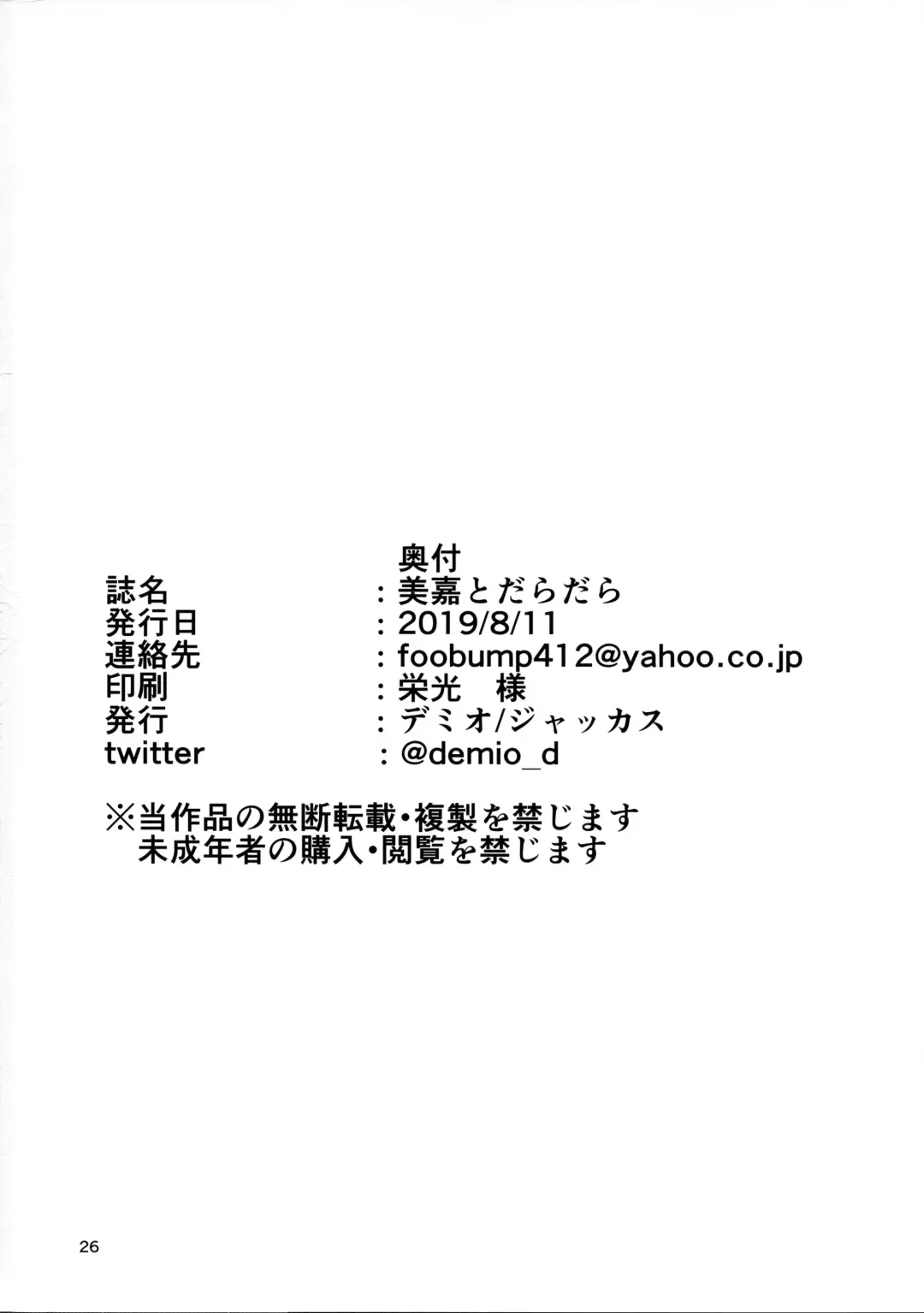 [Demio] Mika to Daradara Fhentai - Page 25