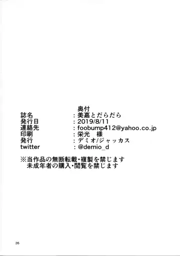 [Demio] Mika to Daradara Fhentai - Page 25