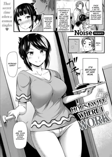 [Noise] Beit Saki no Oku-san | Housewife Where I Work Fhentai - Page 1