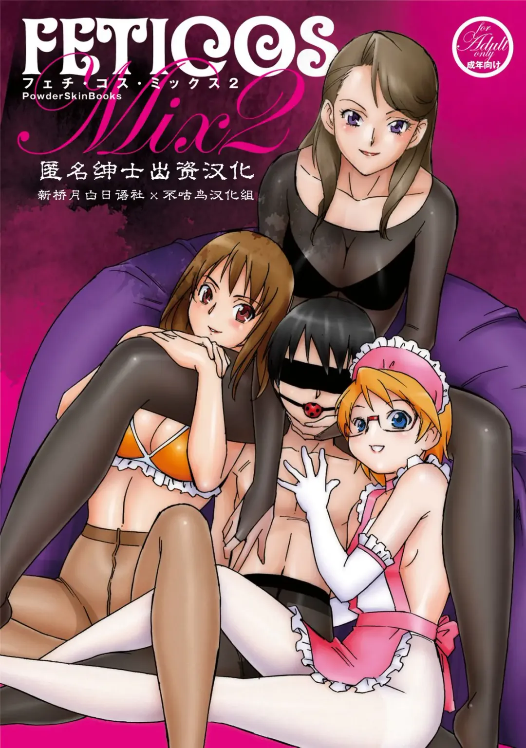 [Uraharukon] FetiCosMix2 Fhentai - Page 1