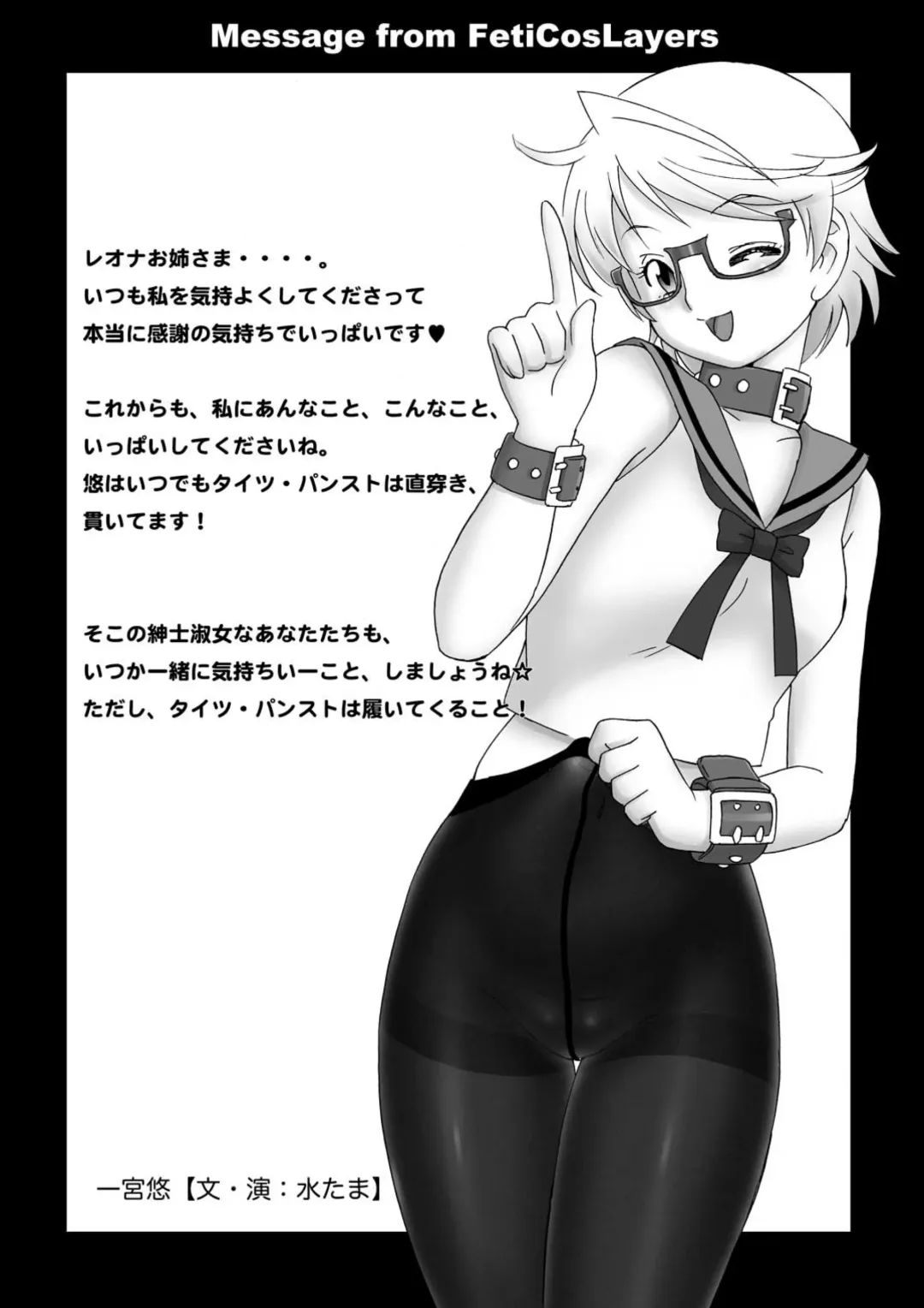 [Uraharukon] FetiCosMix2 Fhentai - Page 27